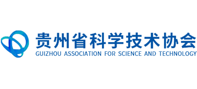 贵州省科学技术协会