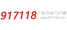 917118广告行业网
